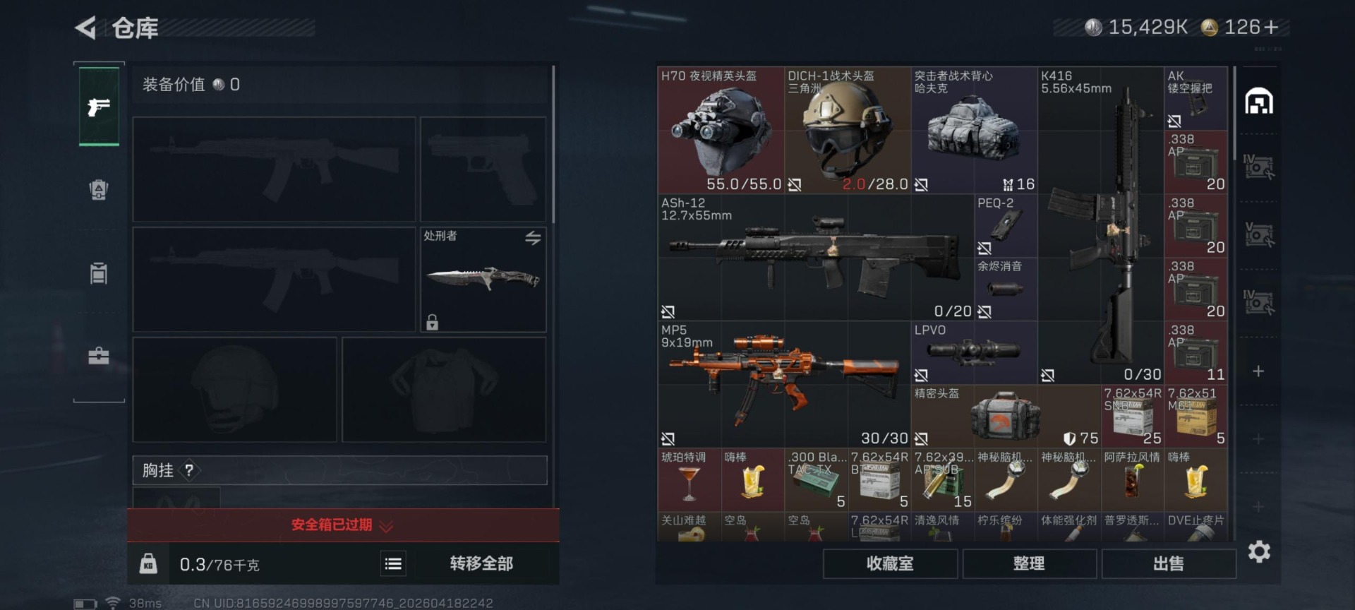 SJZQM4117421三角洲行动账号详情图17