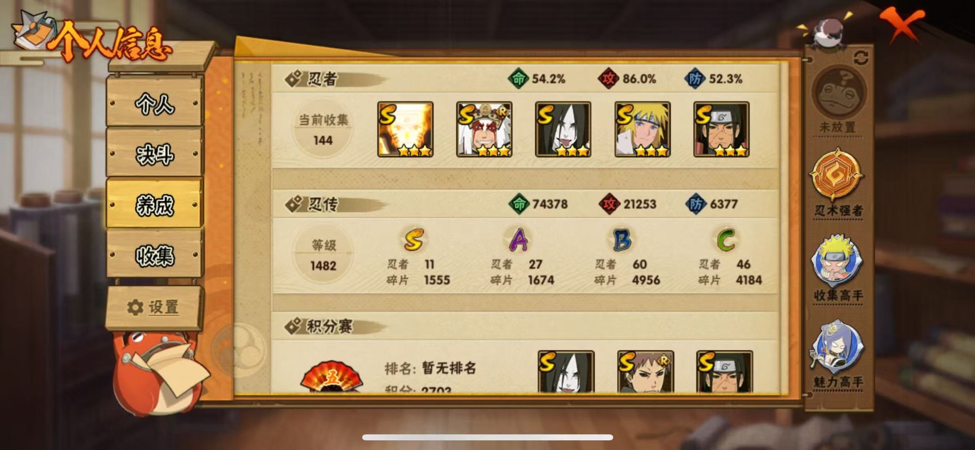 火影忍者账号苹果QQ[]V11 11S忍 27A忍 16通灵 497.6W战力 可二次 可修改实名 
【S级忍者】宇智波斑「秽土转生·解」,神秘面具男 「红夜之刃」,漩涡鸣人 「九喇嘛连结」,千手柱间「秽土转生」,罗砂「