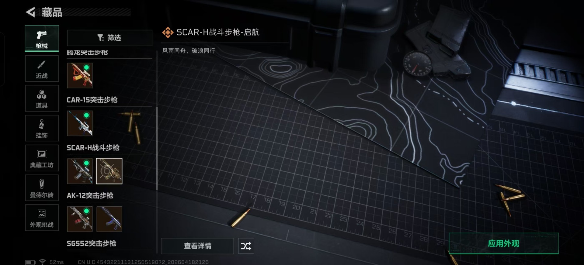 SJZQM4108415三角洲行动账号详情图27