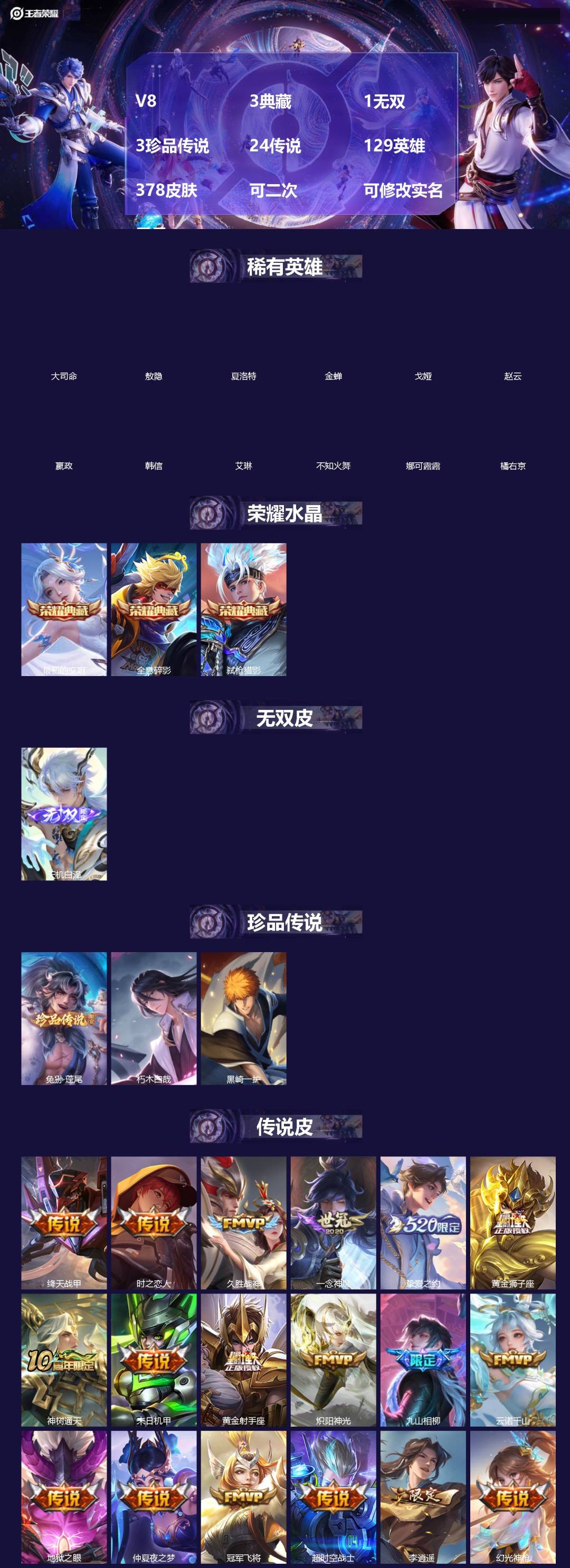 王者荣耀账号苹果QQ[]V8 3典藏 1无双 3珍品传说 24传说 129英雄 378皮肤 可二次 可修改实名 男号 
【英雄全皮】司空震全皮,敖隐全皮,空空儿全皮,孙权全皮,蚩奼全皮,鬼谷子全皮,大禹全皮
【稀有英雄】