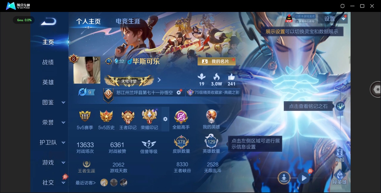 WZLX4323401王者荣耀账号详情图4