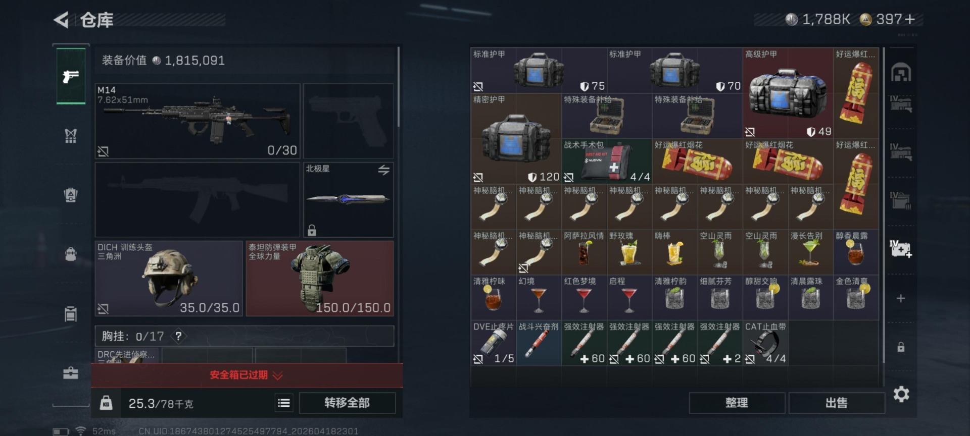 SJZQM4108448三角洲行动账号详情图3