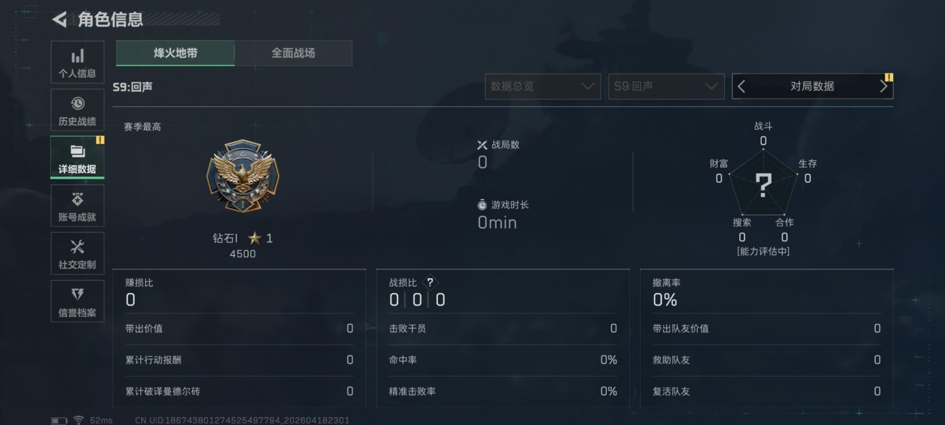 SJZQM4108448三角洲行动账号详情图4