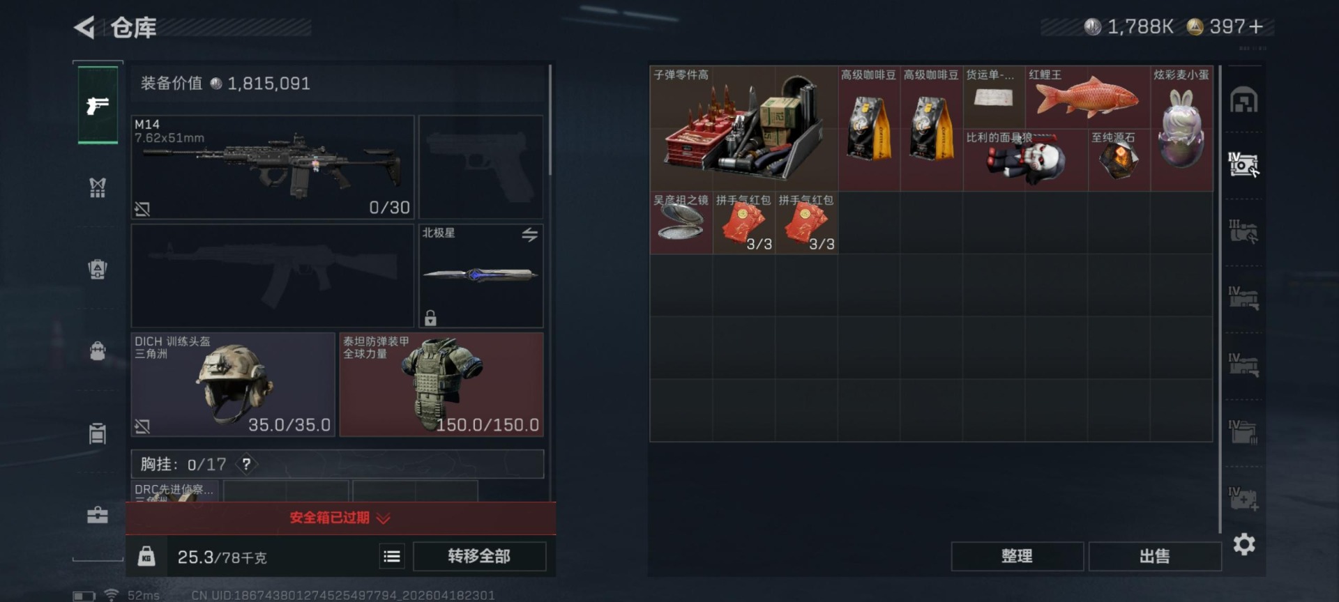 SJZQM4108448三角洲行动账号详情图8