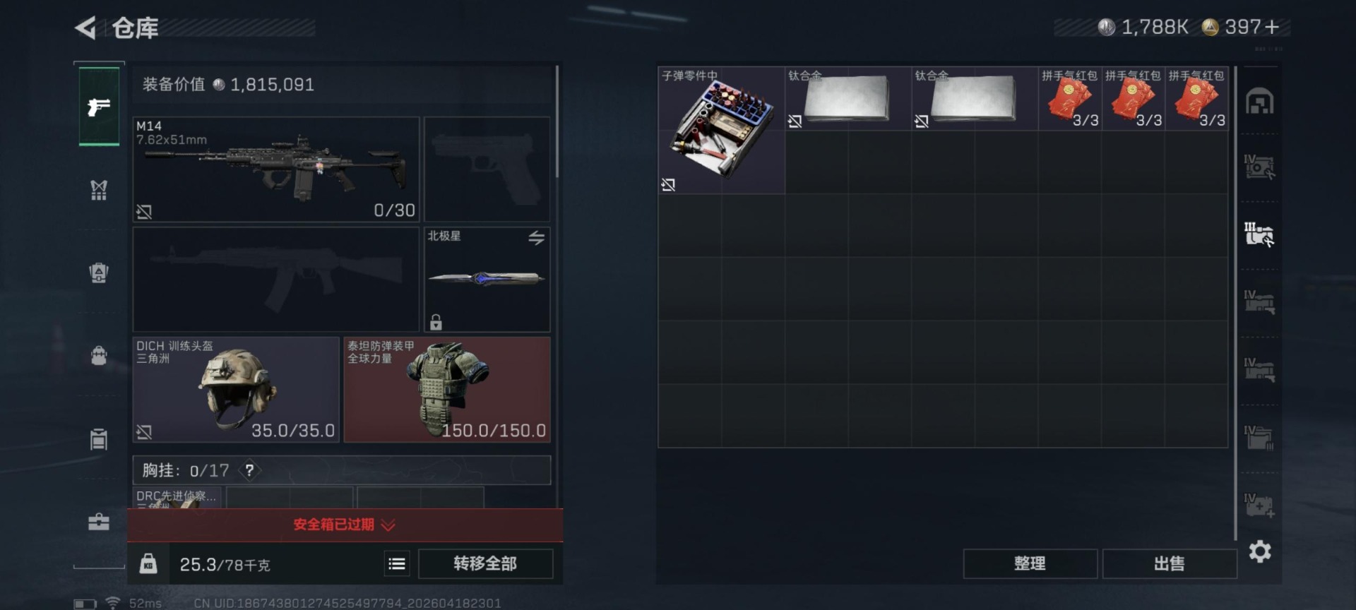 SJZQM4108448三角洲行动账号详情图14