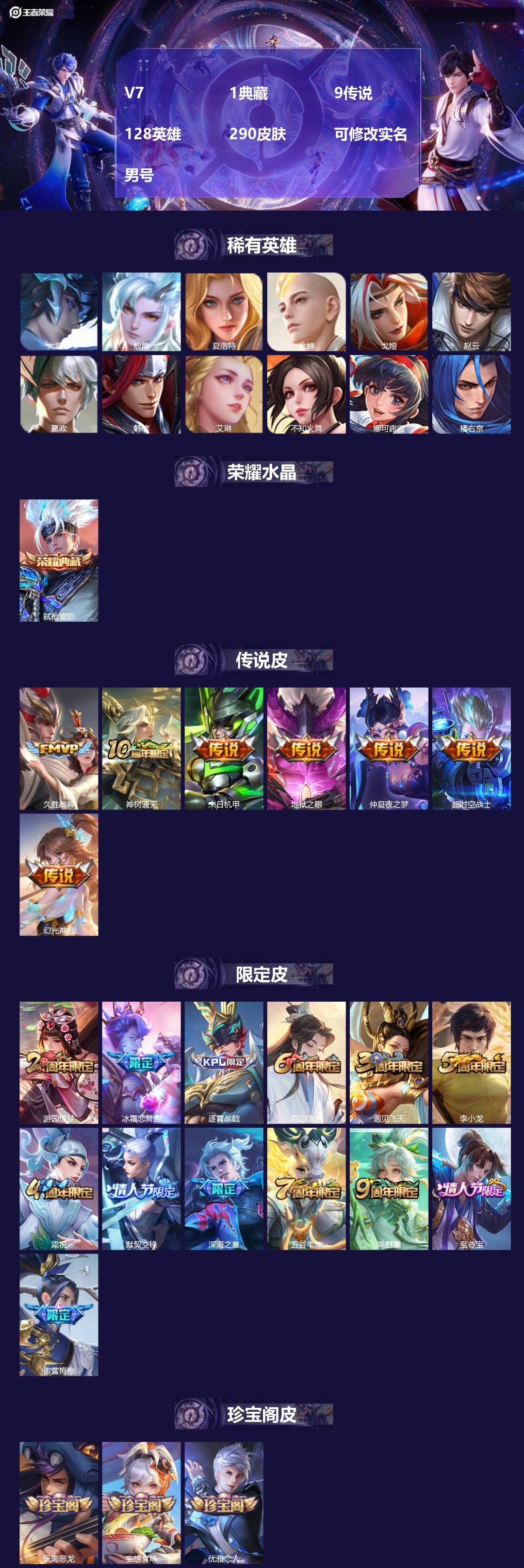 王者荣耀账号苹果QQ[19048848]V7 1典藏 9传说 128英雄 290皮肤 可修改实名 男号 
【英雄全皮】敖