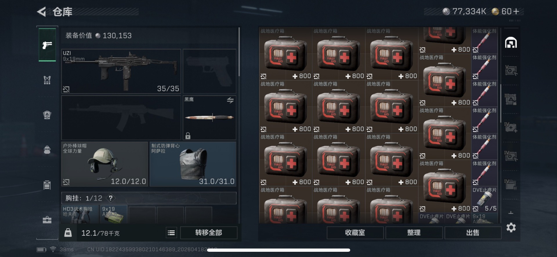 SJZQM4109415三角洲行动账号详情图8