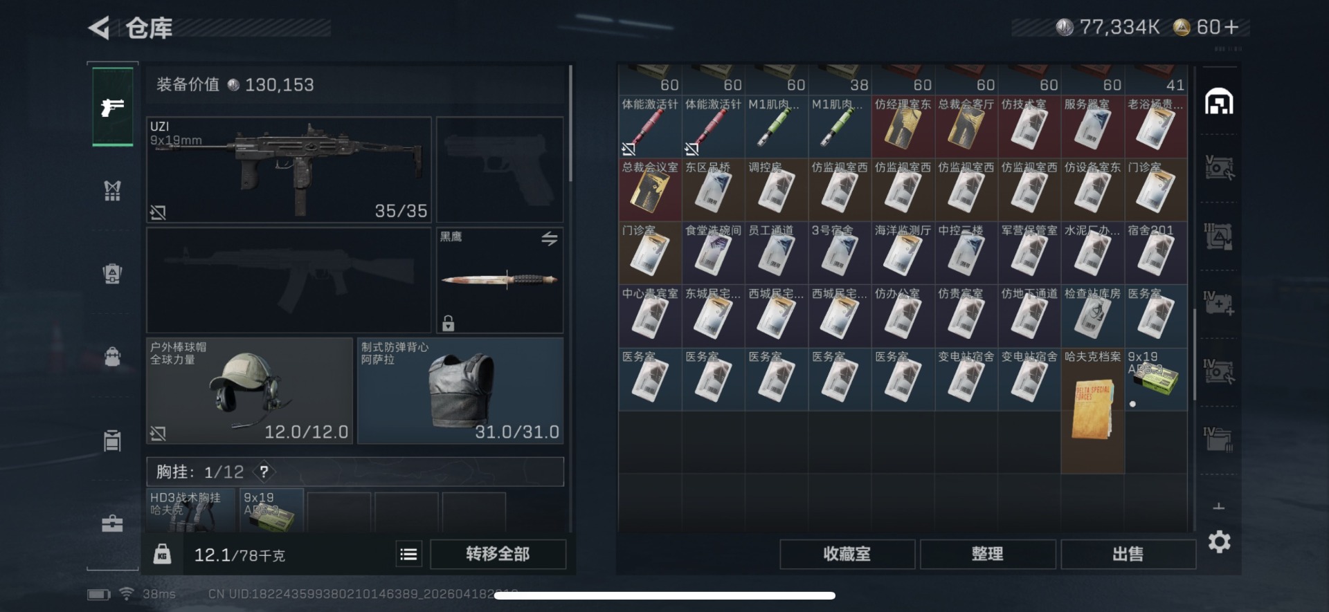 SJZQM4109415三角洲行动账号详情图10