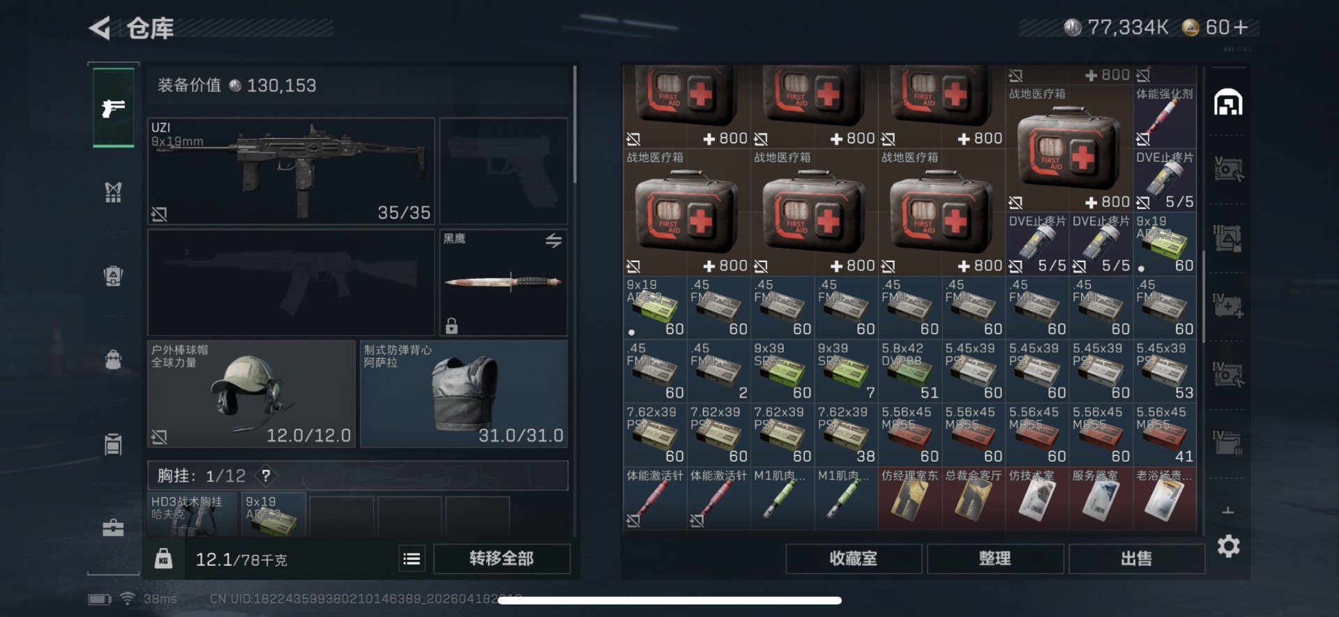 SJZQM4109415三角洲行动账号详情图9