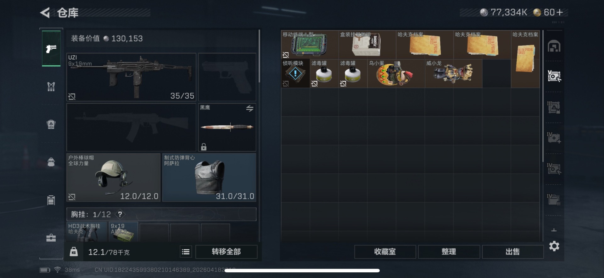 SJZQM4109415三角洲行动账号详情图11