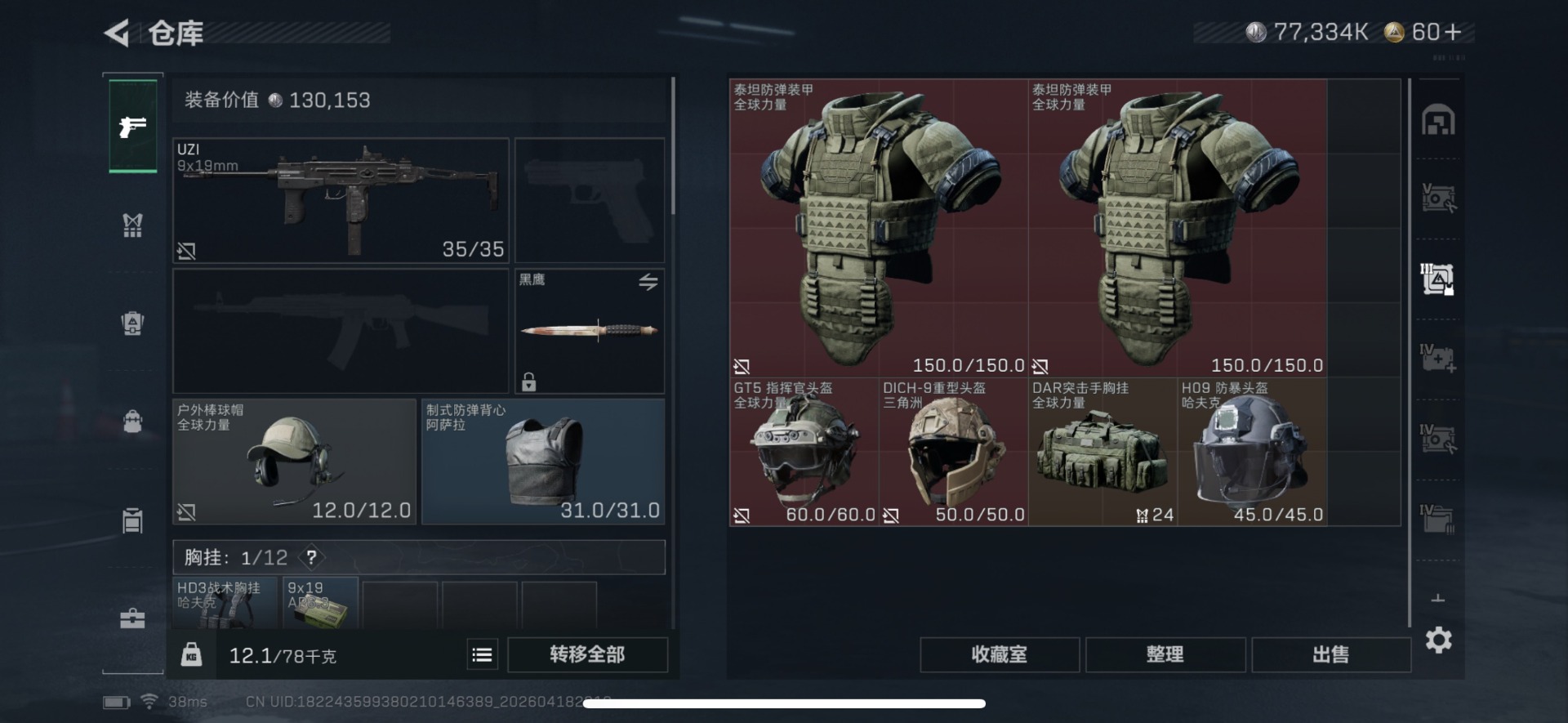 SJZQM4109415三角洲行动账号详情图12