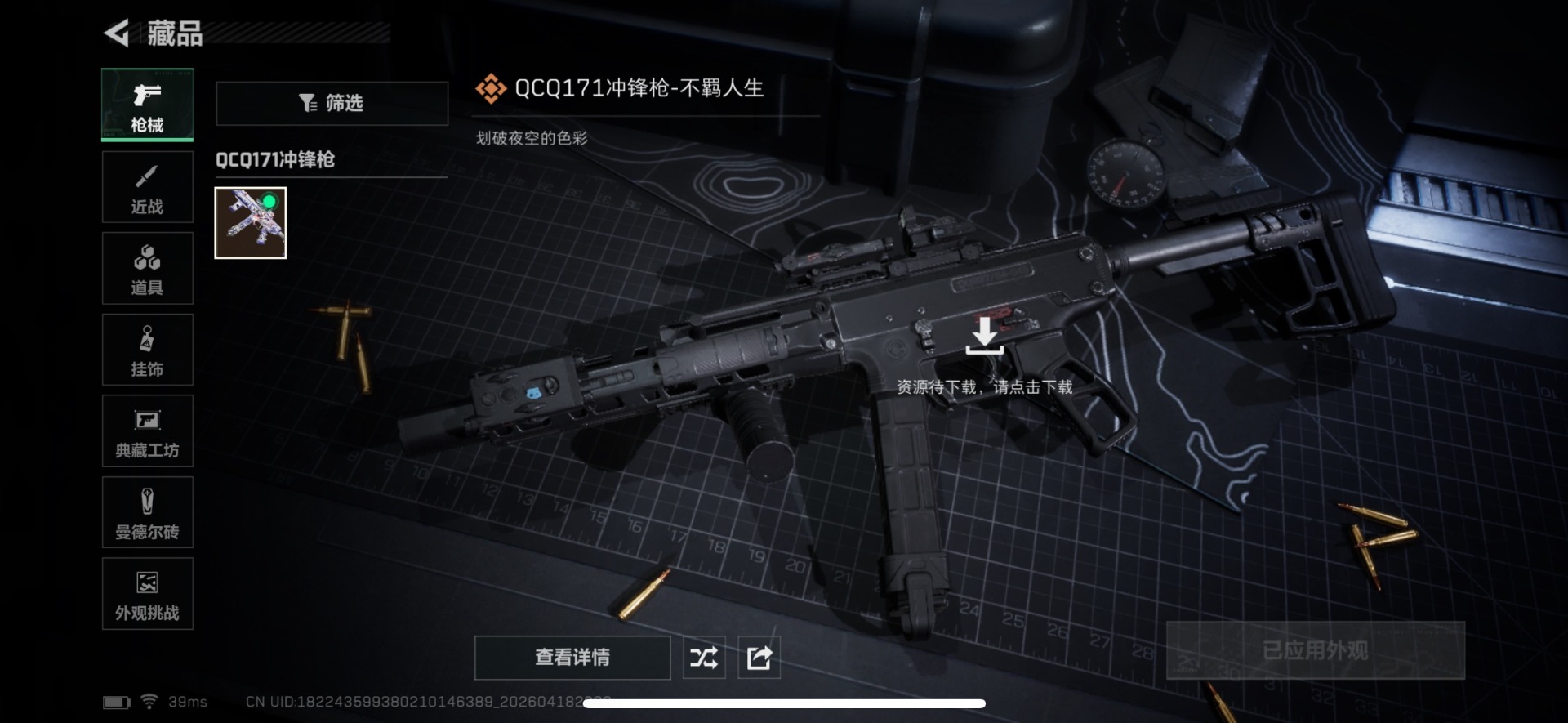 SJZQM4109415三角洲行动账号详情图18