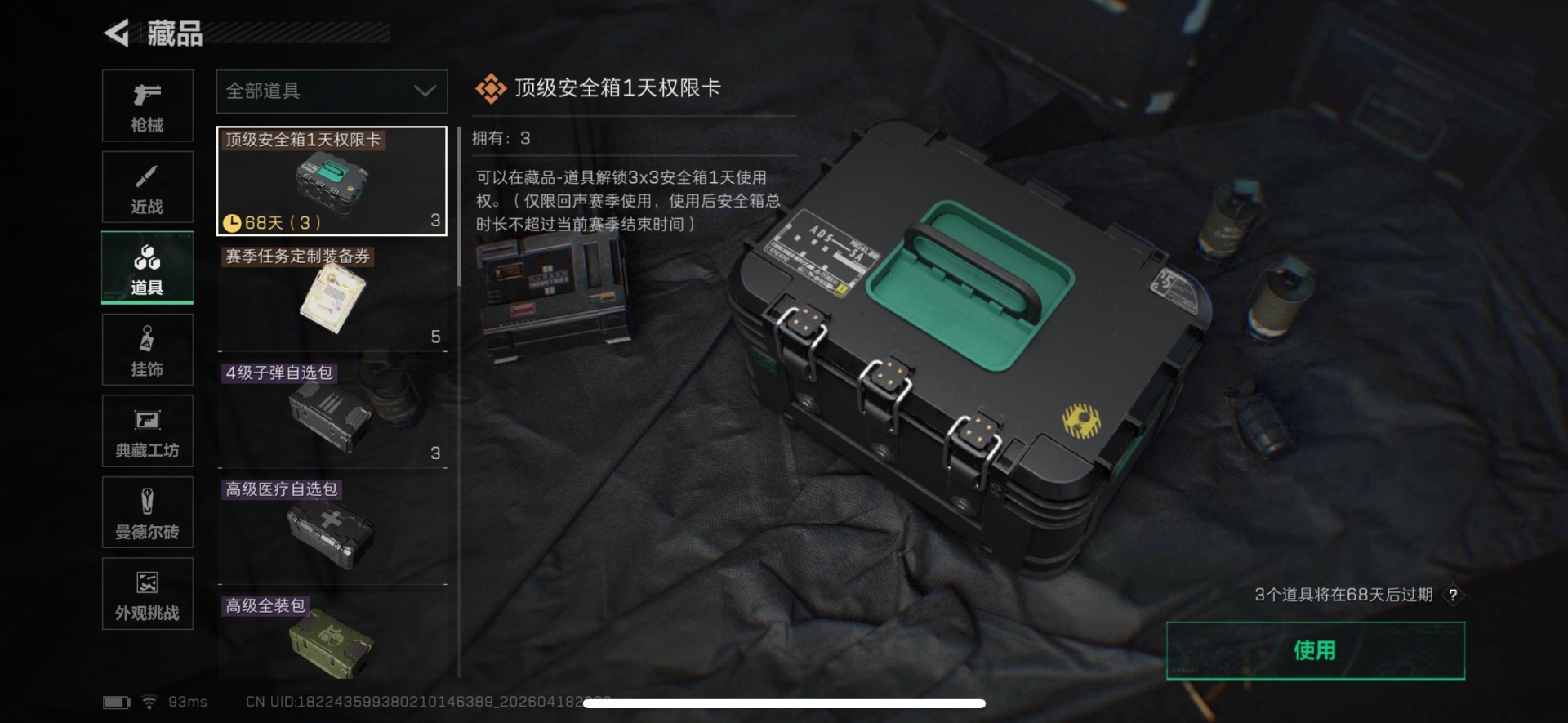 SJZQM4109415三角洲行动账号详情图20