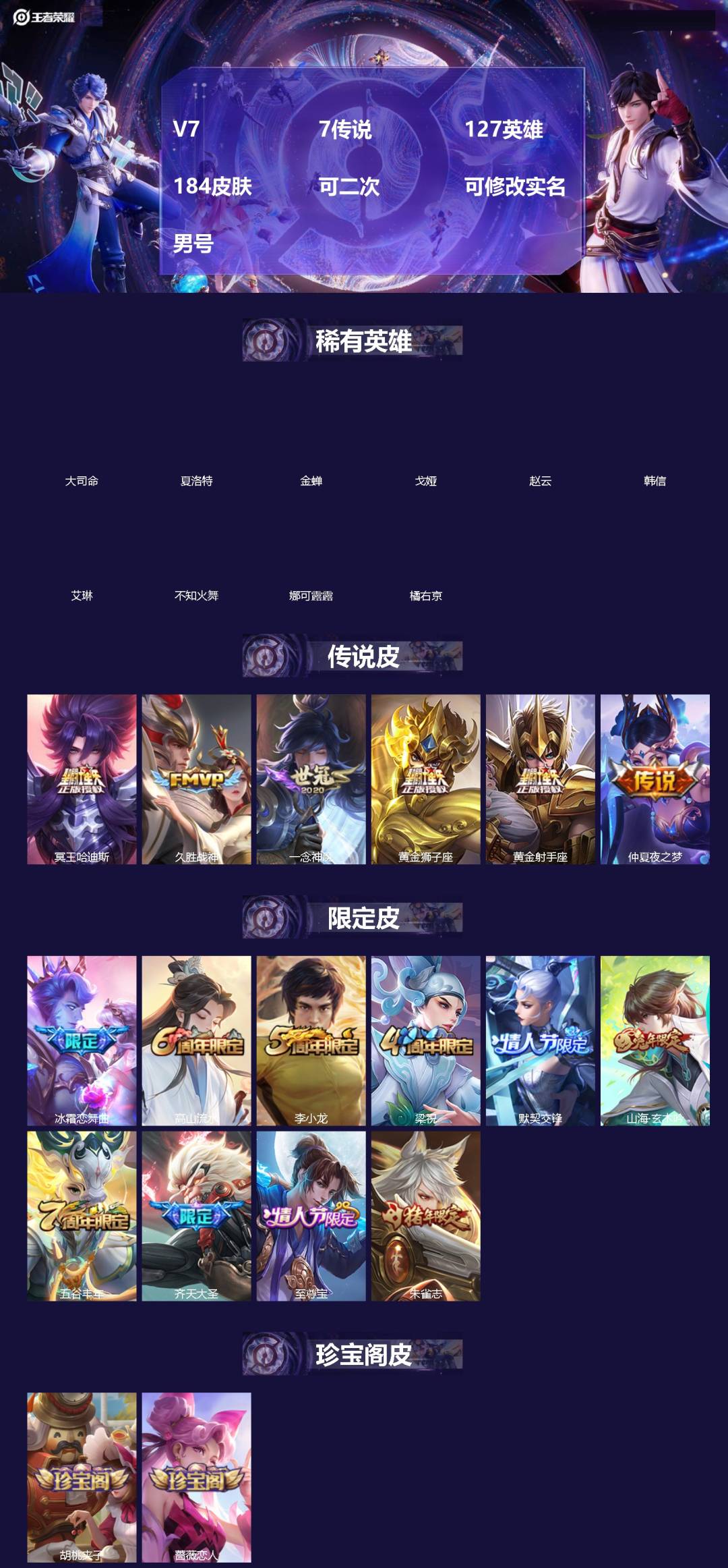 王者荣耀账号安卓QQ[19048997]V7 7传说 127英雄 184皮肤 可二次 可修改实名 男号 
【英雄全皮】蚩