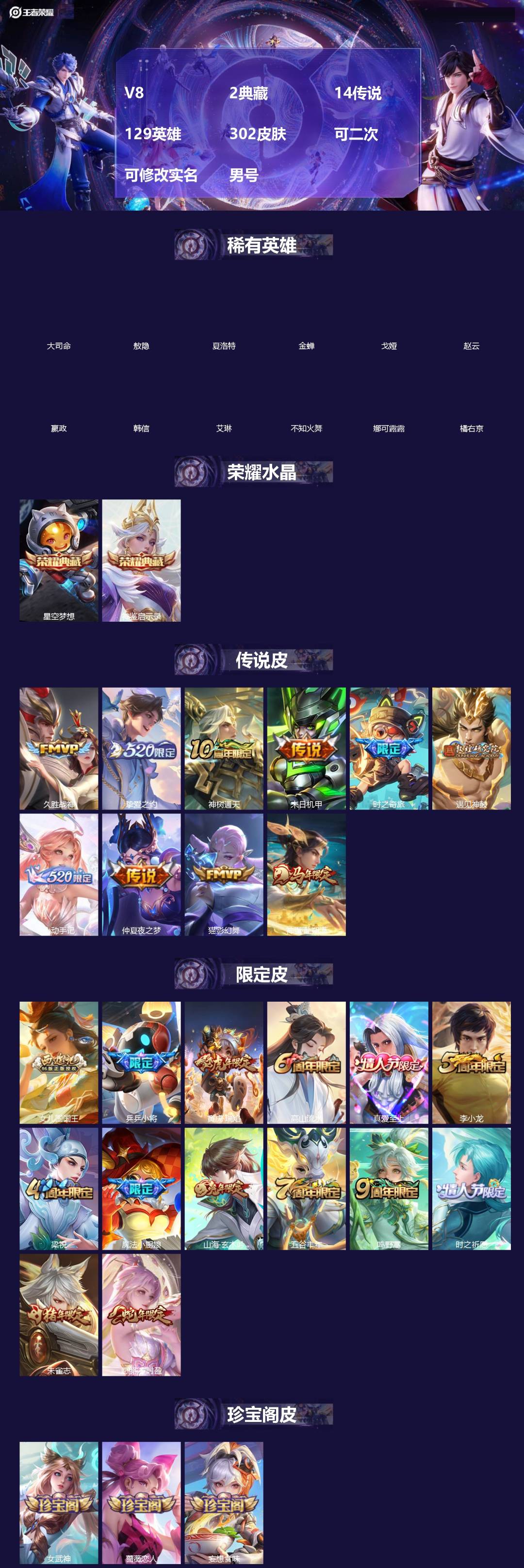 王者荣耀账号苹果QQ[19049046]V8 2典藏 14传说 129英雄 302皮肤 可二次 可修改实名 男号 
【英