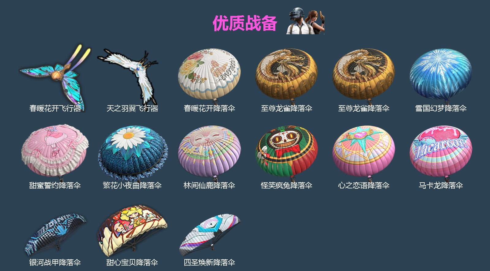 HPQM4194545和平精英账号详情图6