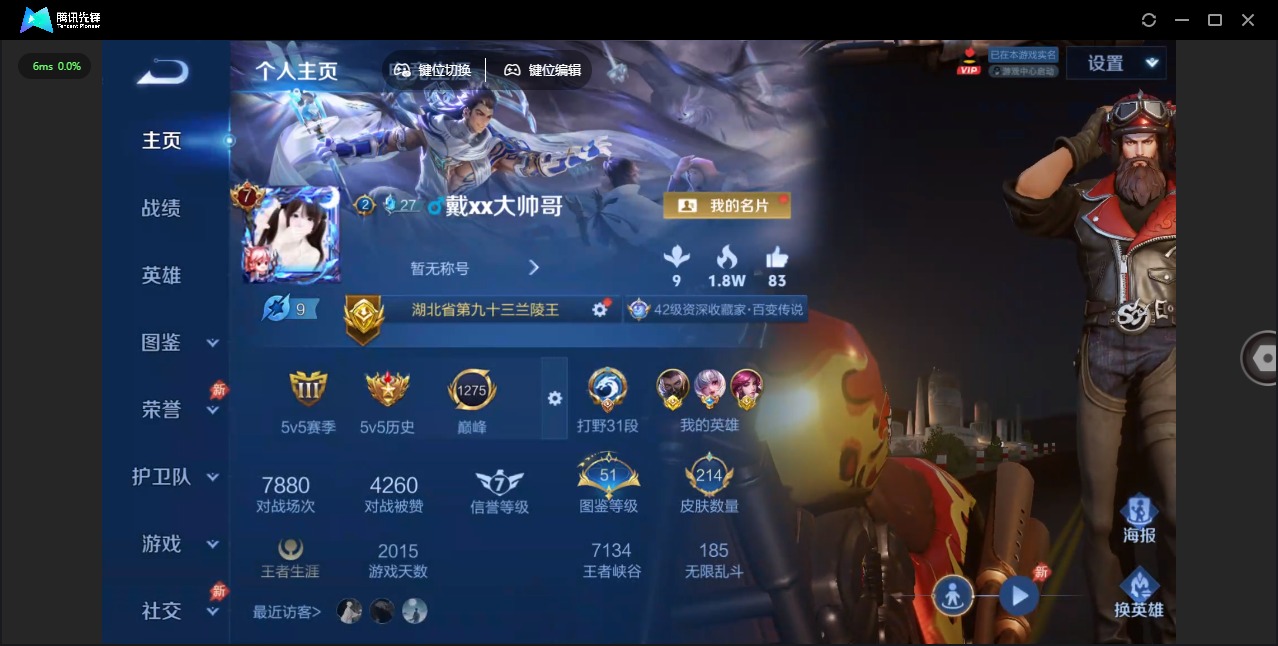 WZLX4337009王者荣耀账号详情图6