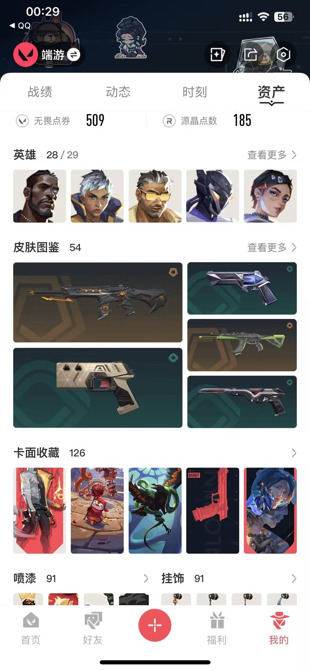 WWQLX436385无畏契约账号详情图5