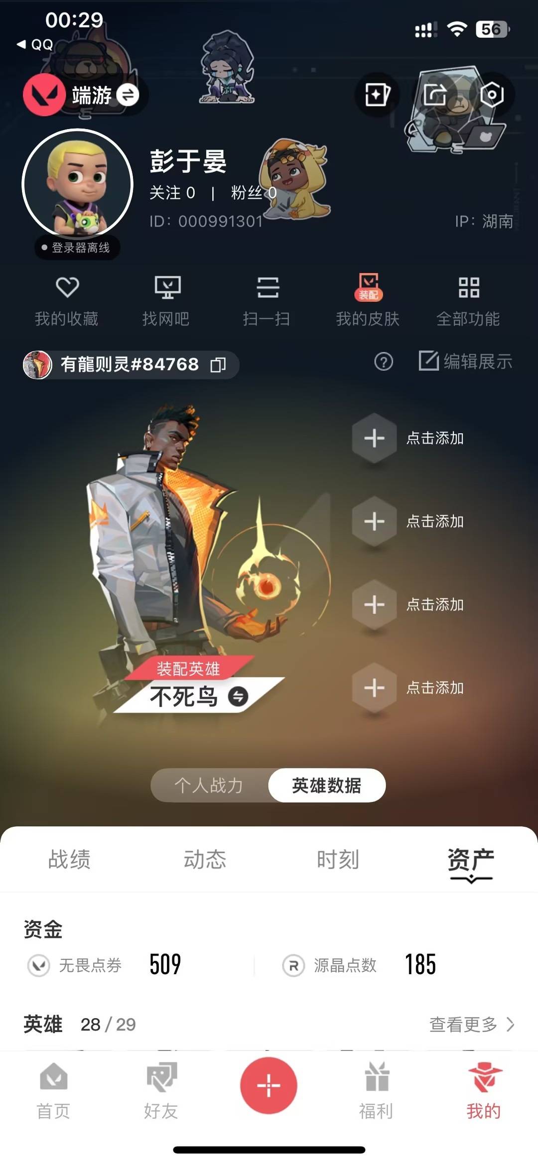 WWQLX436385无畏契约账号详情图4