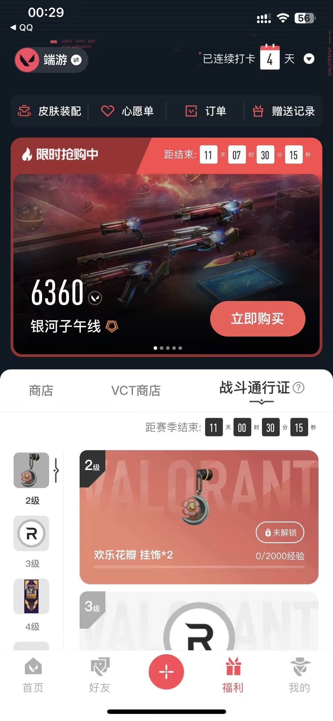 WWQLX436385无畏契约账号详情图6