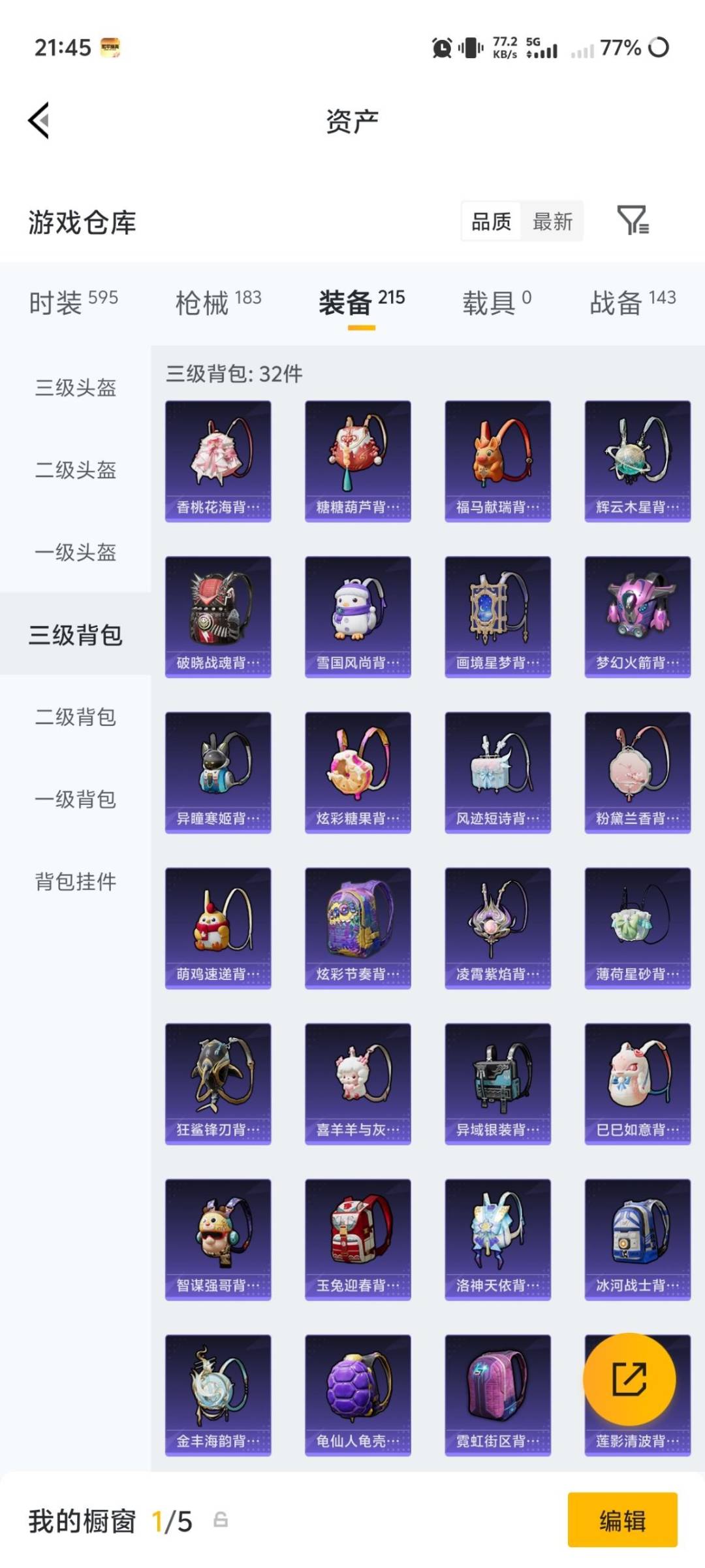 HPLX4194704和平精英账号详情图14