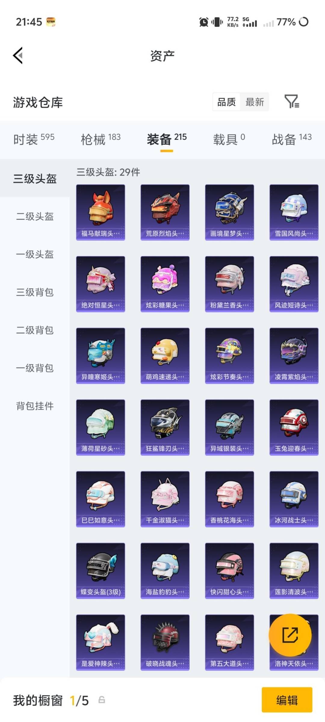 HPLX4194704和平精英账号详情图16