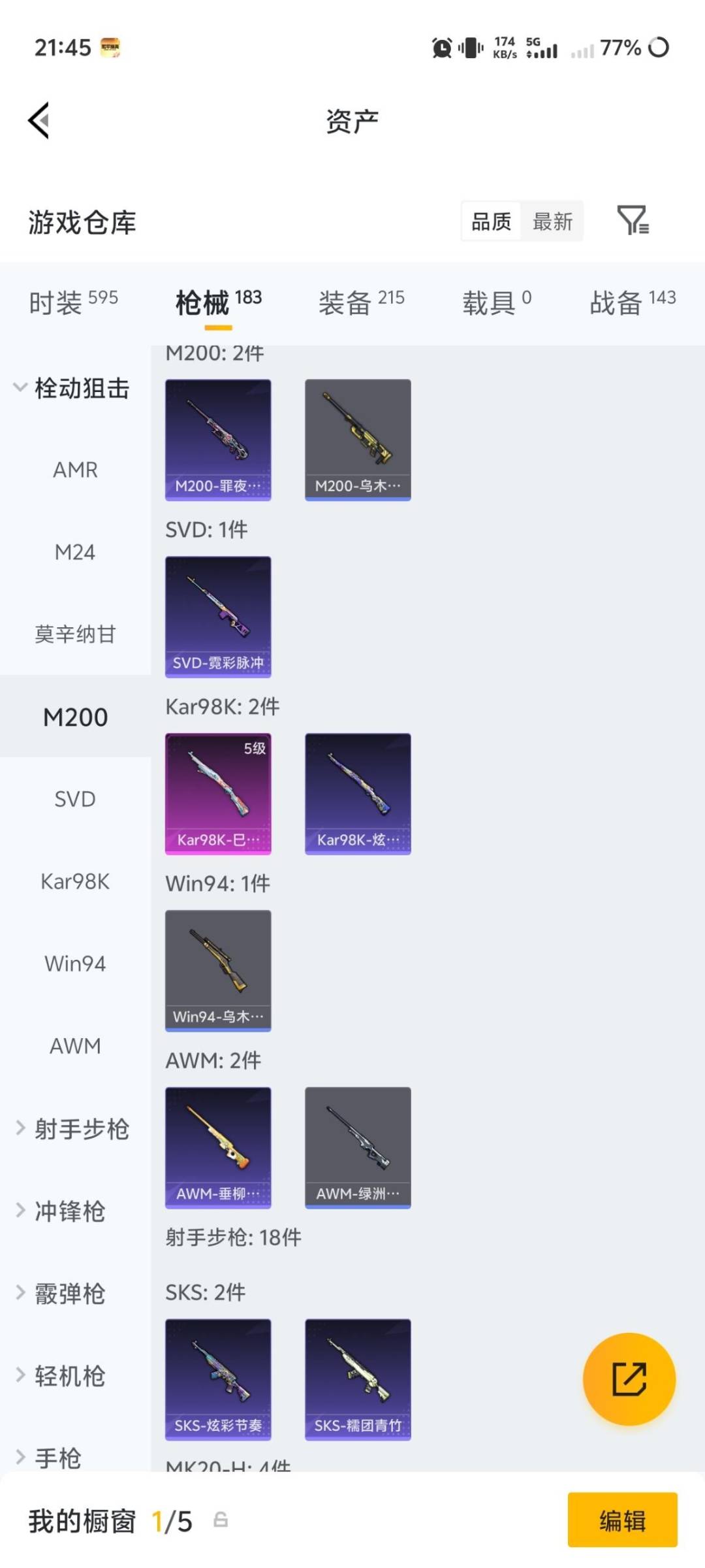 HPLX4194704和平精英账号详情图18