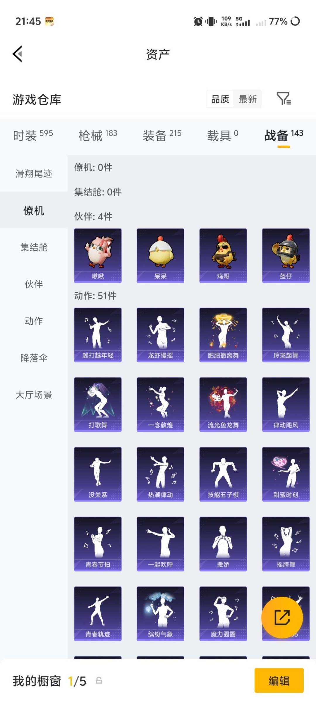 HPLX4194704和平精英账号详情图19