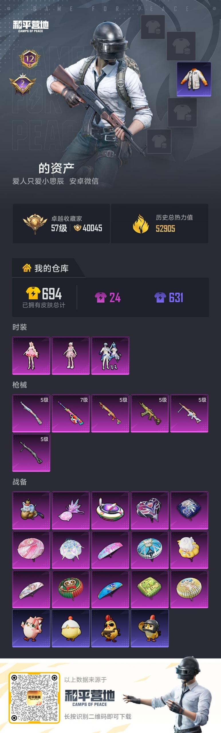 HPLX4194704和平精英账号详情图21