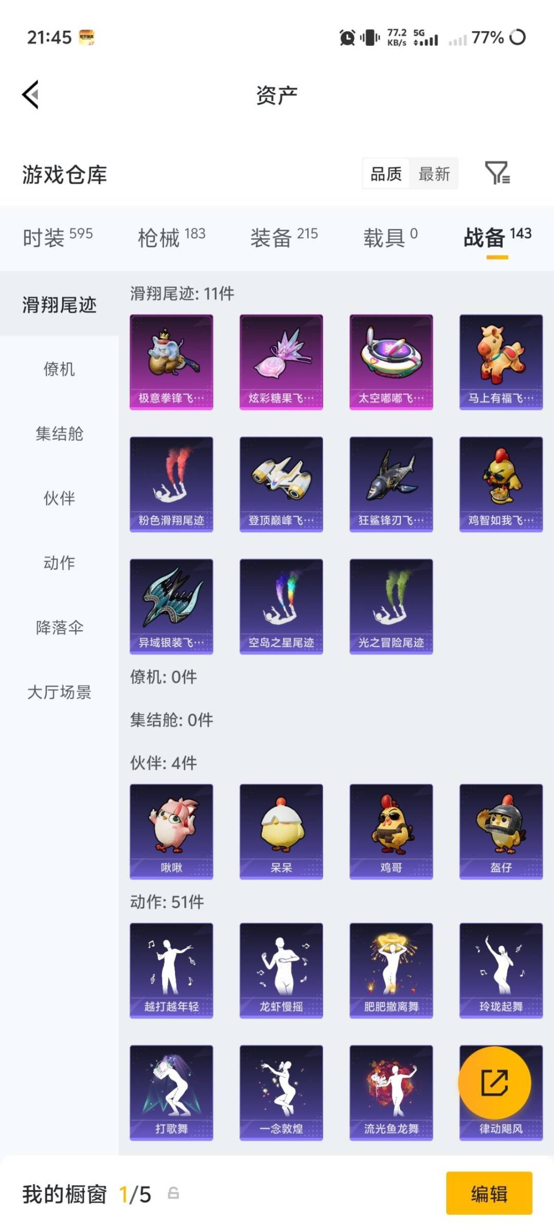 HPLX4194704和平精英账号详情图22