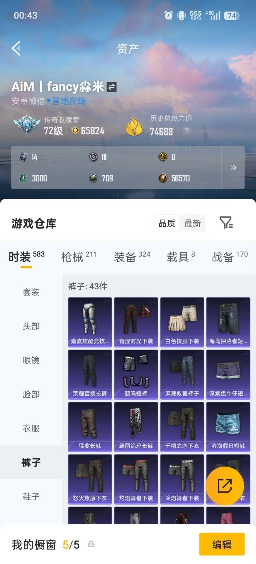 HPLX4194708和平精英账号详情图9