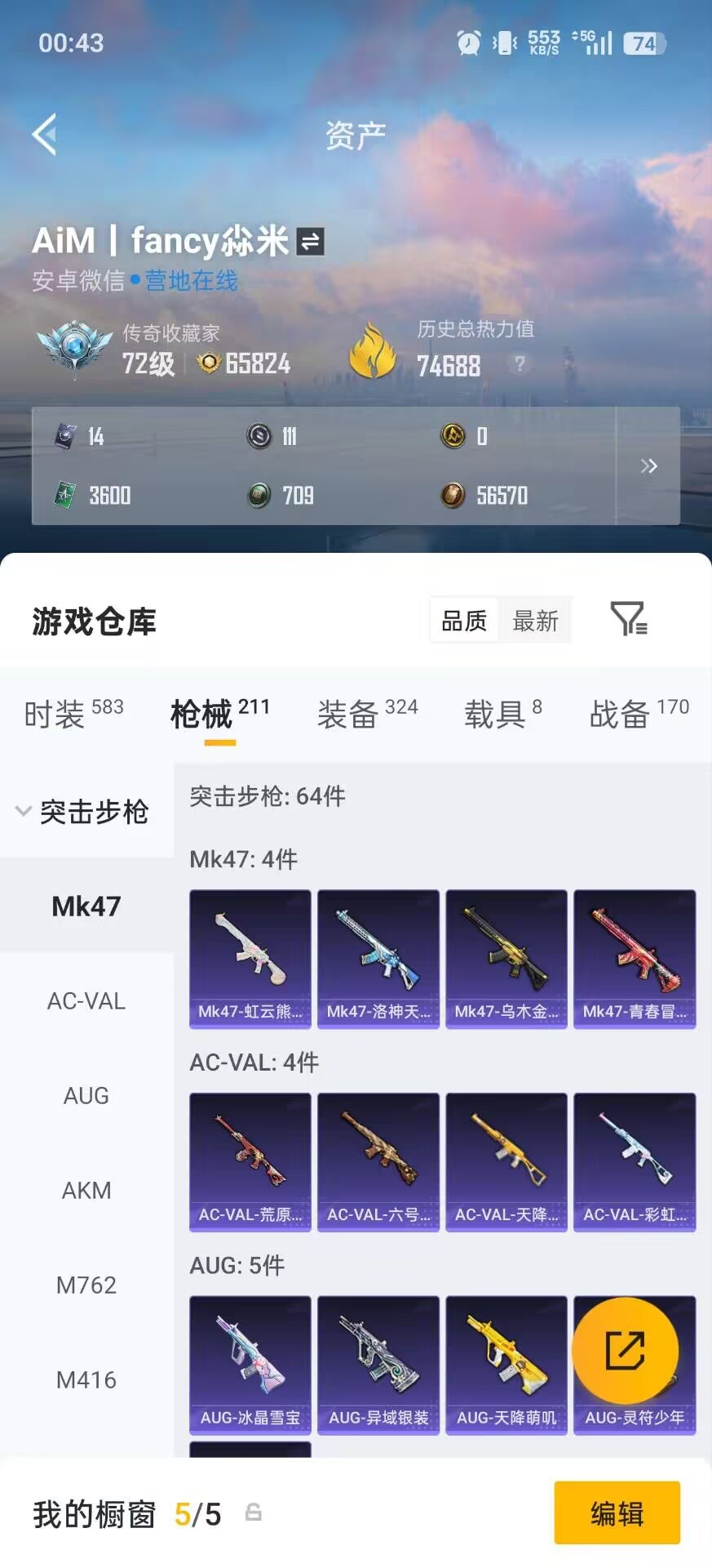 HPLX4194708和平精英账号详情图12