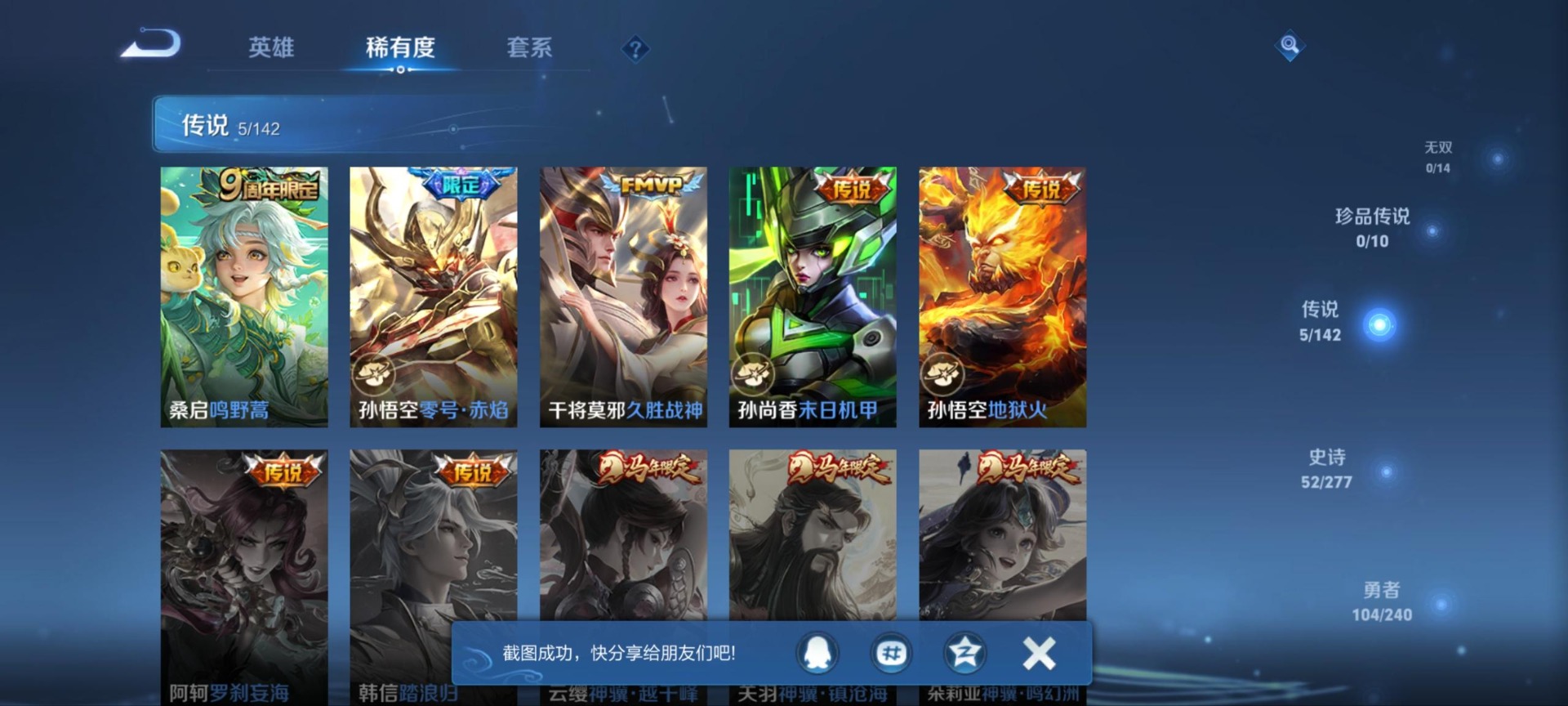 WZQM4332868王者荣耀账号详情图9