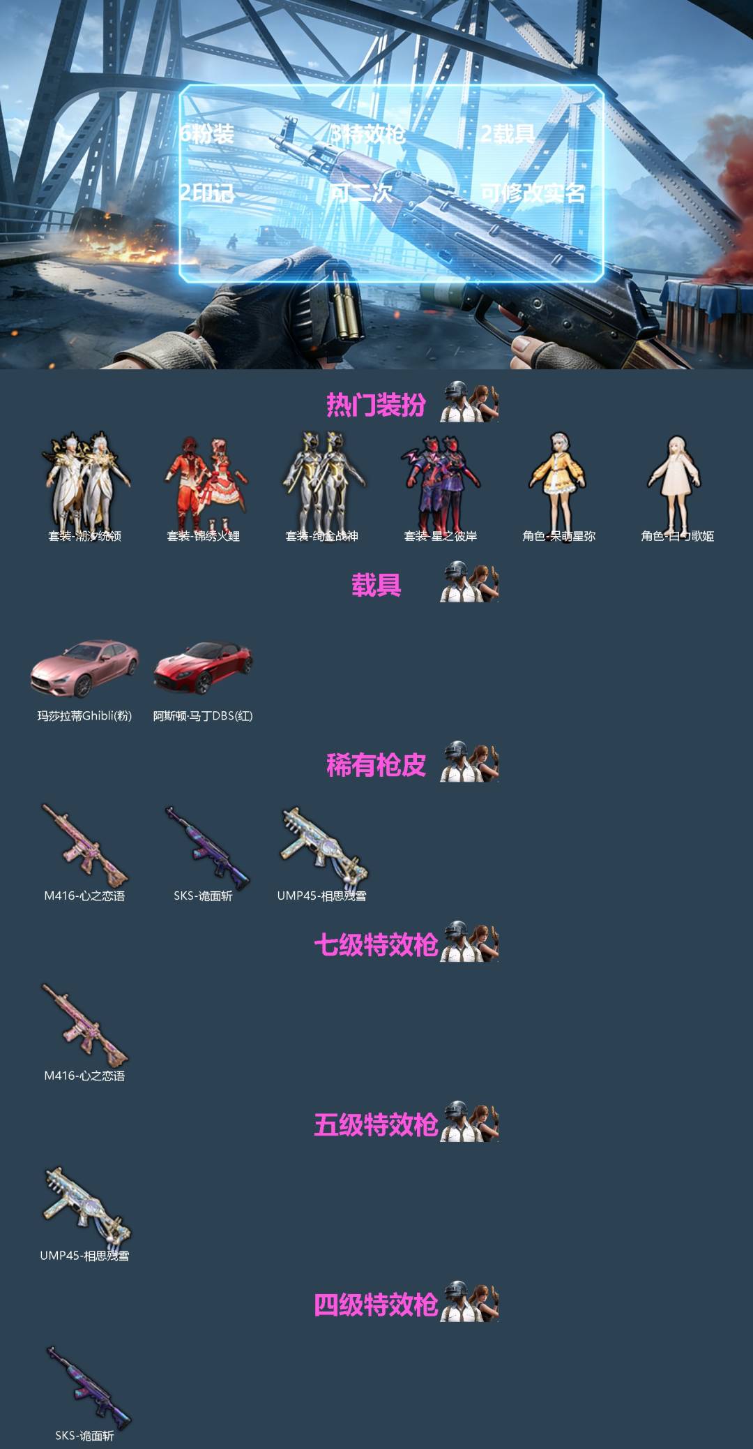 和平精英账号安卓微信[]6粉装 3特效枪 2载具 2印记 可二次 可修改实名 
【热门装扮】潮汐统领,锦绣火鲤,绚金战神,星之彼岸,呆萌星弥,白勺歌姬
【载具】玛莎拉蒂Ghibli(粉),阿斯顿·马丁DBS(红)
【稀有