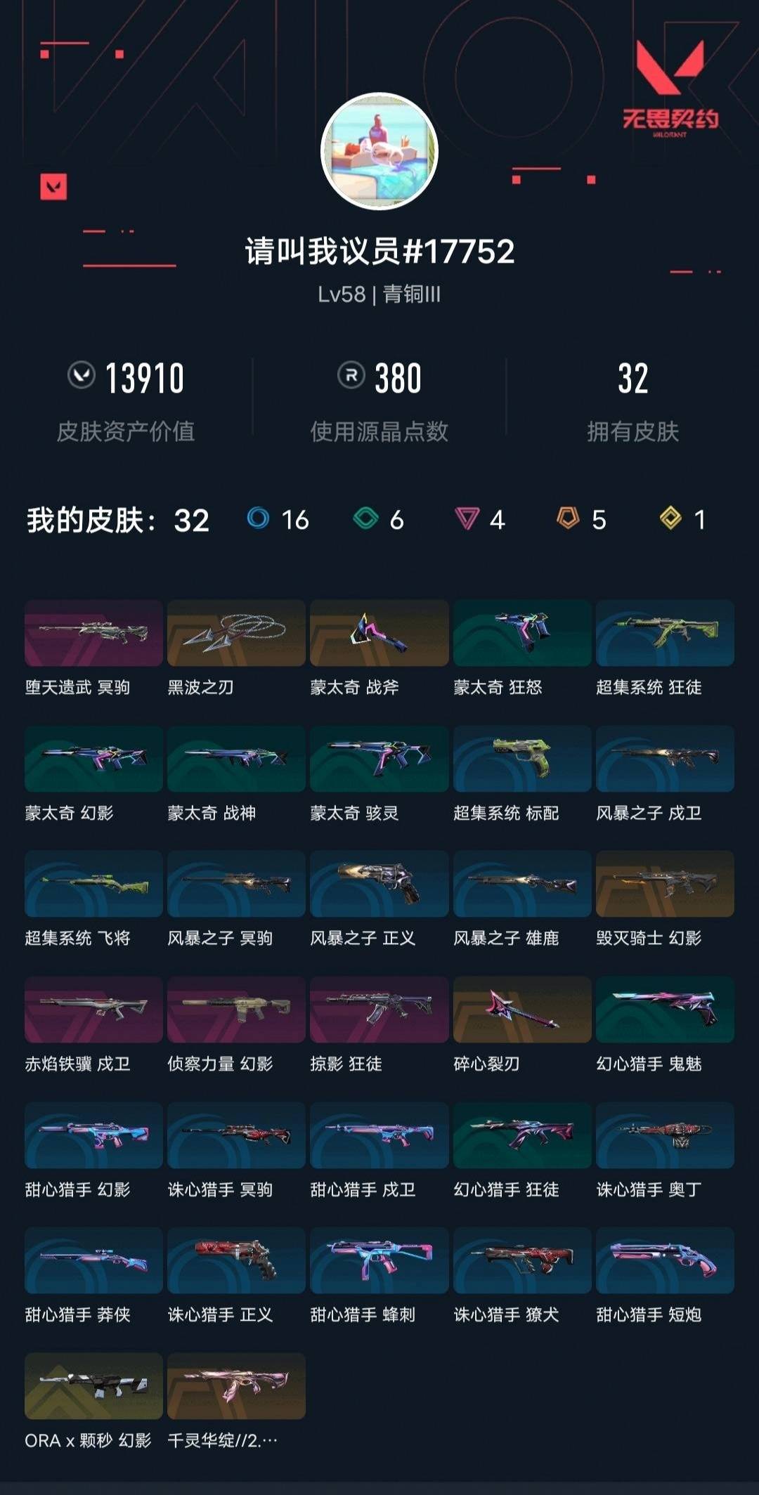 WWQLX434237无畏契约账号详情图4