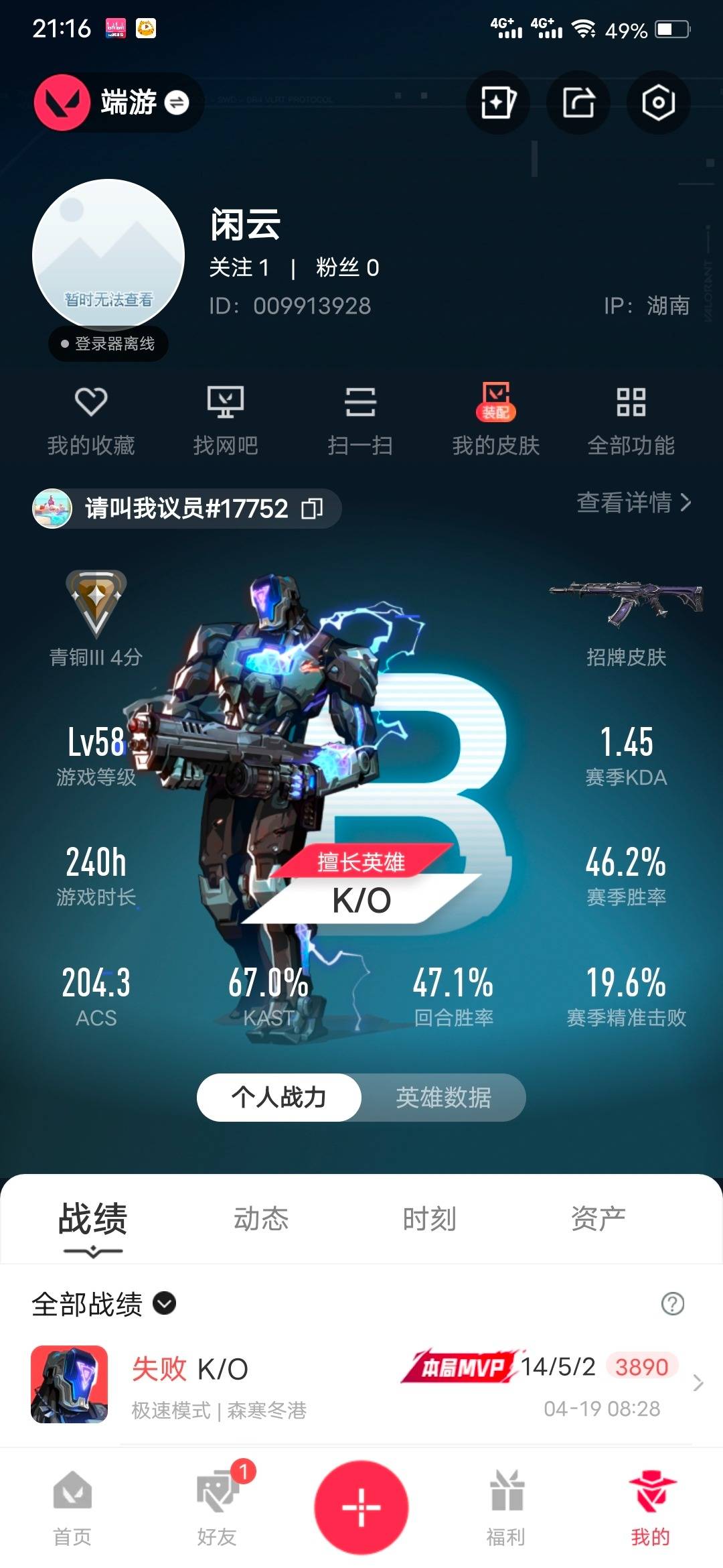 WWQLX434237无畏契约账号详情图3