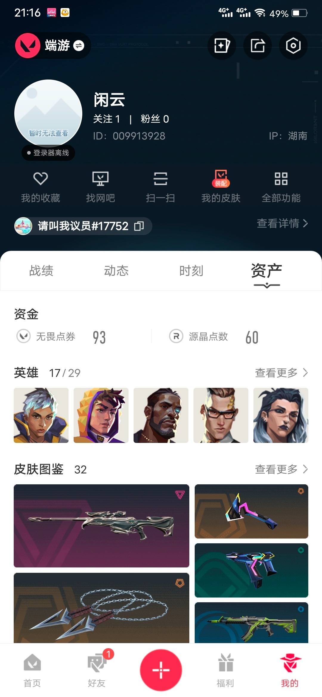 WWQLX434237无畏契约账号详情图5