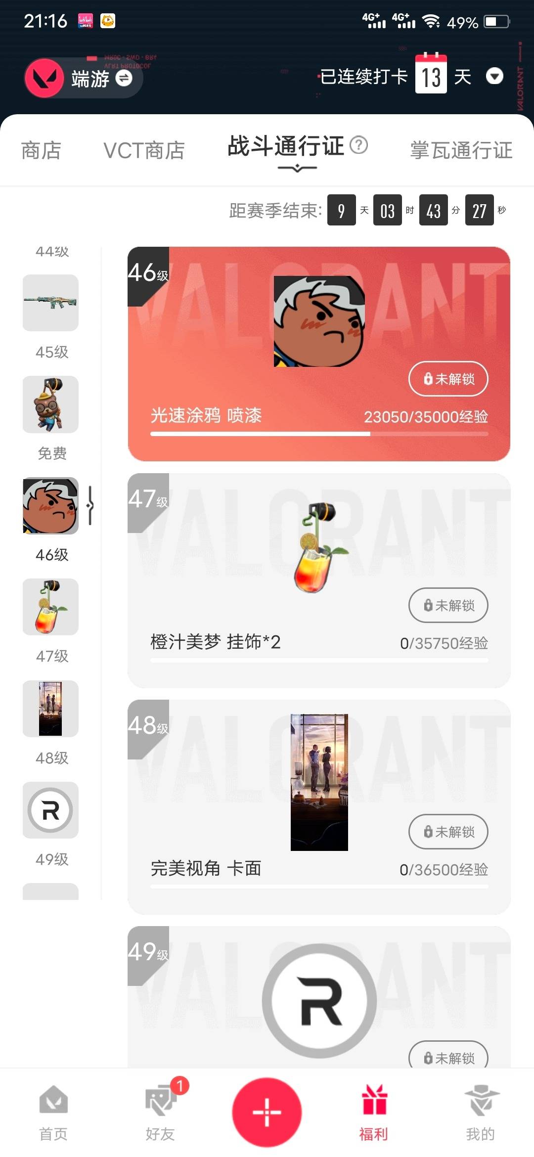 WWQLX434237无畏契约账号详情图6