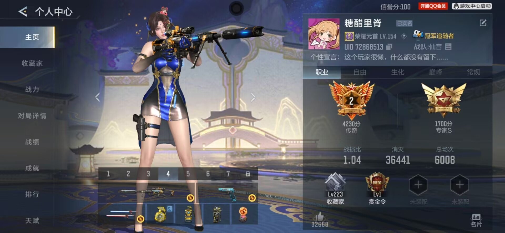 CFMLX430261枪战王者账号详情图16