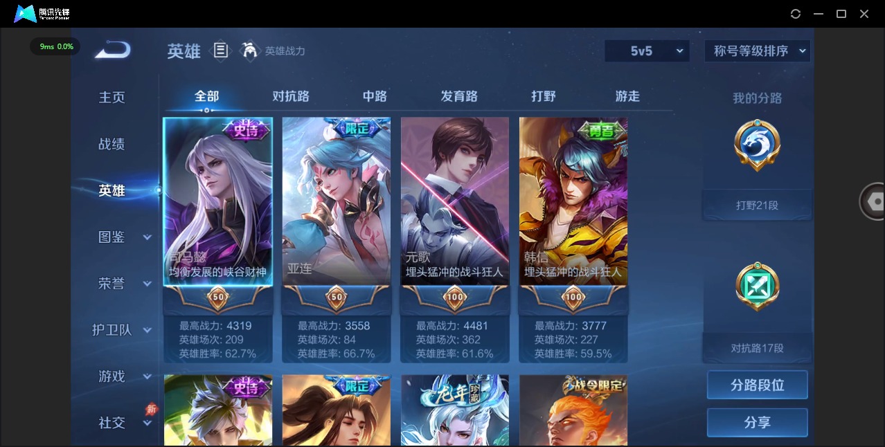 WZLX4324265王者荣耀账号详情图4