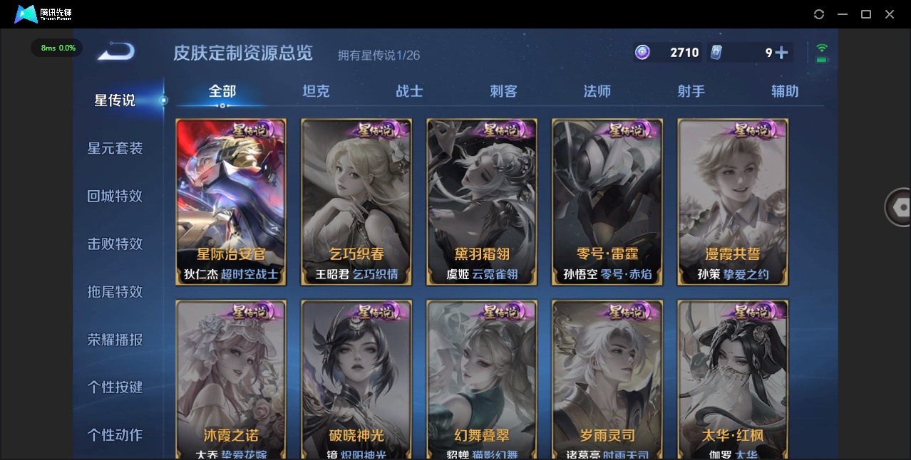 WZLX4324265王者荣耀账号详情图8