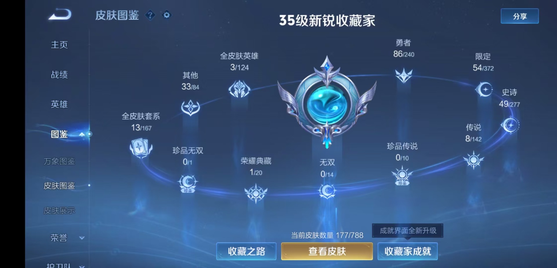 WZLX4324518王者荣耀账号详情图4