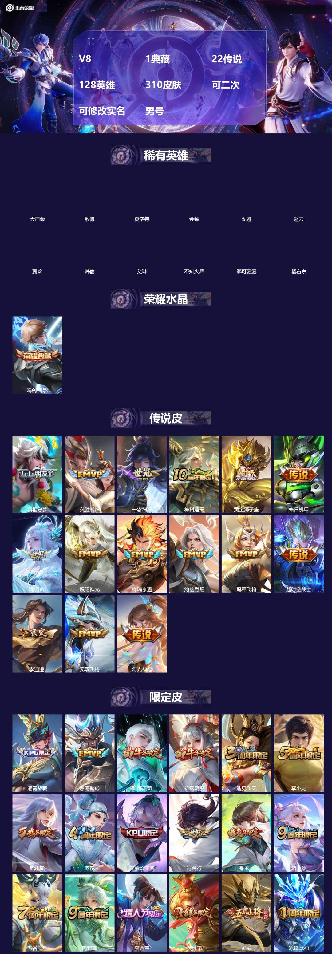 王者荣耀账号苹果QQ[]V8 1典藏 22传说 128英雄 310皮肤 可二次 可修改实名 男号 
【稀有英雄】敖隐(小龙人),大司命,嬴政(始皇帝),韩信(韩跳跳),夏洛特(夏师傅),艾琳,橘右京(橘子),娜可露露(鸟