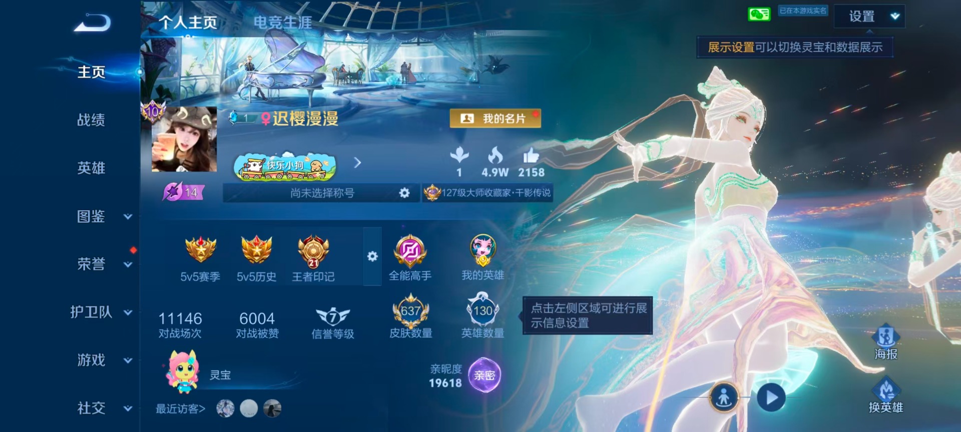 WZLX4338031王者荣耀账号详情图5