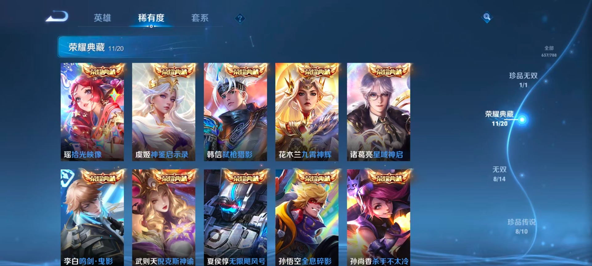 WZLX4338031王者荣耀账号详情图9
