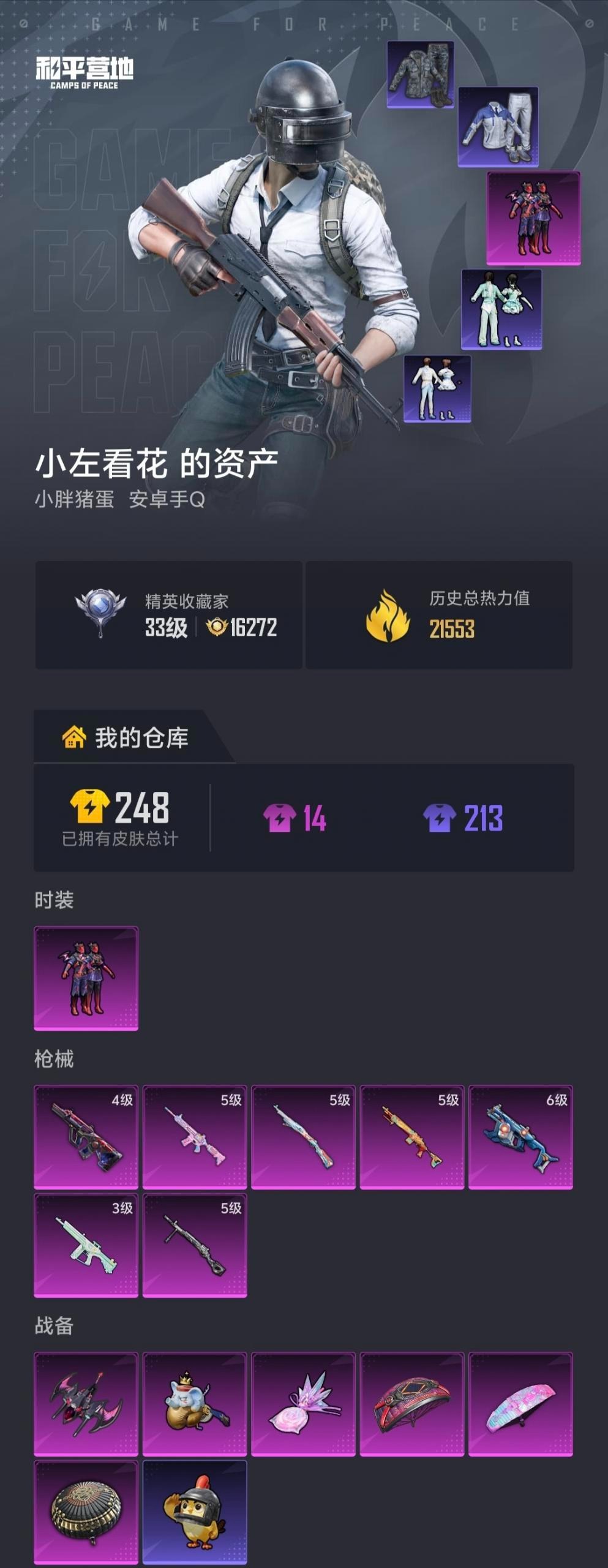 HPLX4186013和平精英账号详情图22