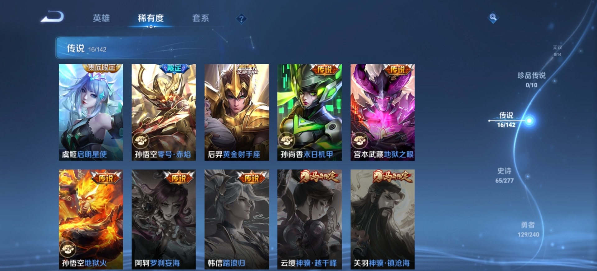 WZLX4356497王者荣耀账号详情图10