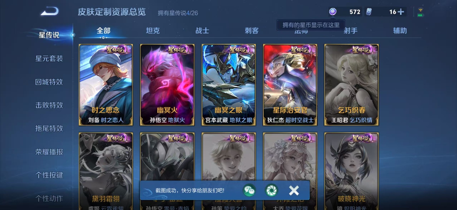 WZLX4324572王者荣耀账号详情图6