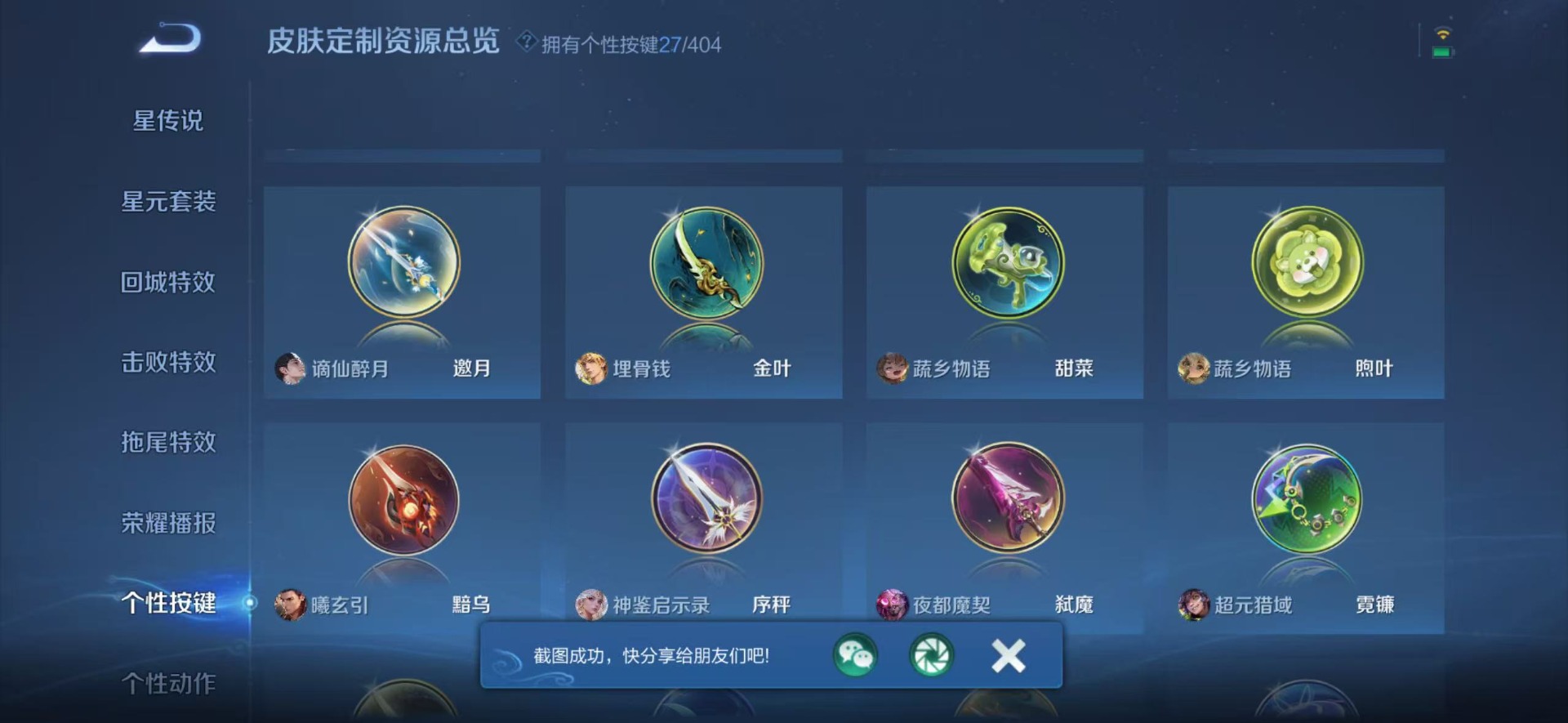 WZLX4324572王者荣耀账号详情图8