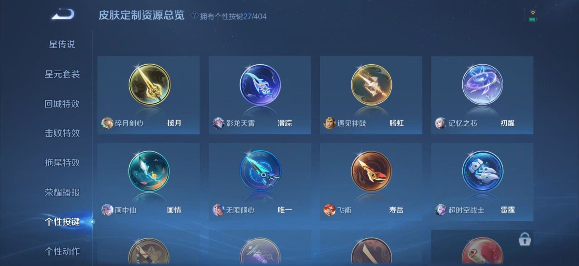 WZLX4324572王者荣耀账号详情图9